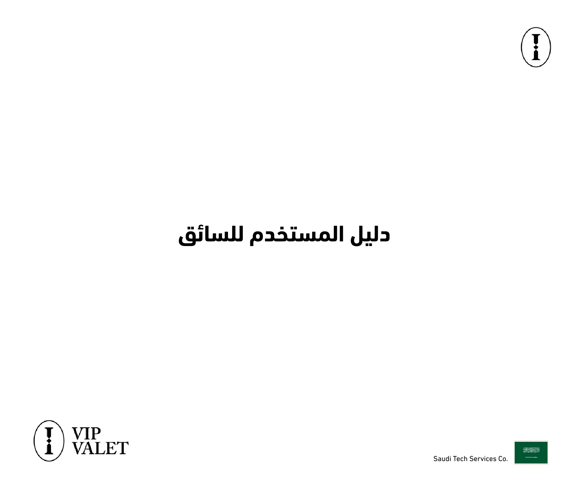 دليل السائق 1